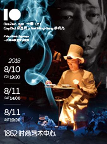 香港媒体装置音乐会《一零（三）》