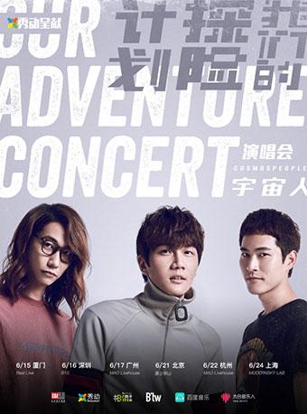 宇宙人 [ 我们的探险计划 ] 巡回演唱会 杭州站