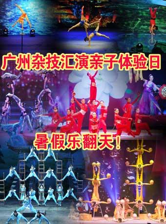 广州暑期杂技汇演亲子体验日