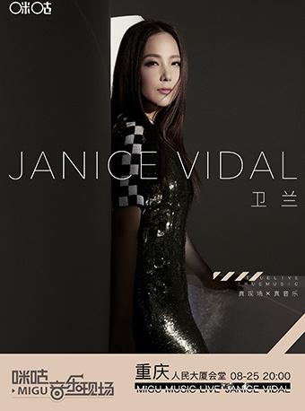 2018咪咕音乐现场卫兰专场