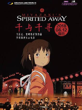 打开艺术之门-《千与千寻》