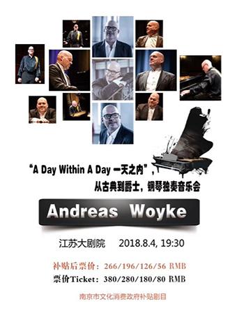 南京市文化消费政府补贴剧目 一天之内Andreas Woyke 古典爵士钢琴独奏