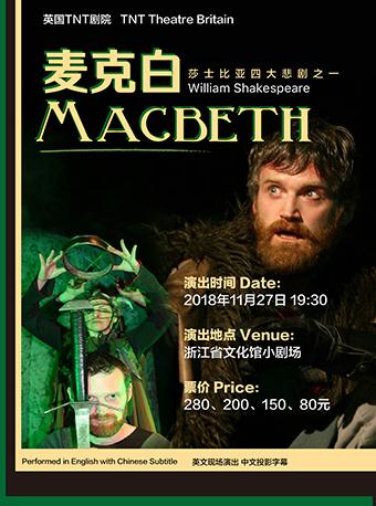 英国TNT剧院原版莎翁经典话剧《麦克白》