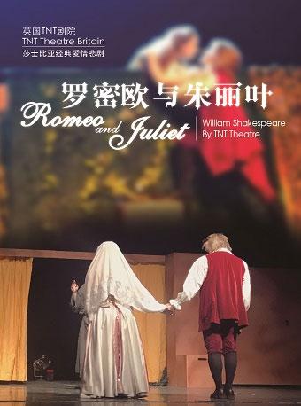 英国TNT剧院《罗密欧与朱丽叶》