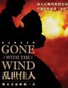 女性第一励志大戏 英文版音乐剧《乱世佳人》The English Musical 《Gone With The Wind 》
