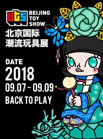 2018北京国际潮流玩具展