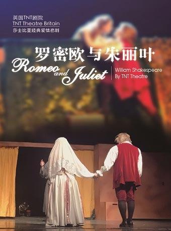 英国TNT剧院原版莎翁经典话剧《罗密欧与朱丽叶》