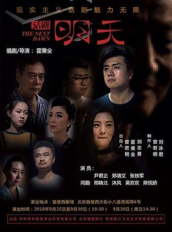 话剧《明天》
