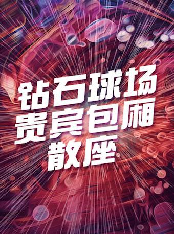 2018中国网球公开赛-钻石球场贵宾包厢散座