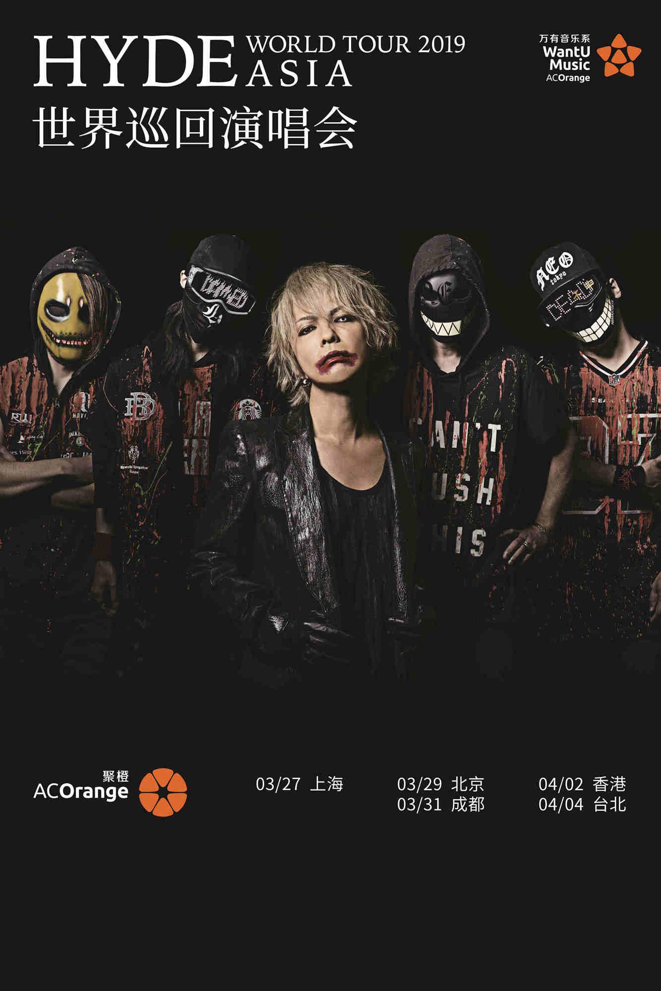 hyde乌鲁木齐演唱会行程