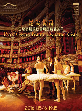 足尖传奇——巴黎歌剧院芭蕾明星精品荟萃