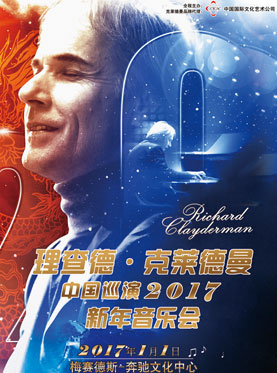 浪漫中国-理查德·克莱德曼中国巡演 2017上海新年音乐会
