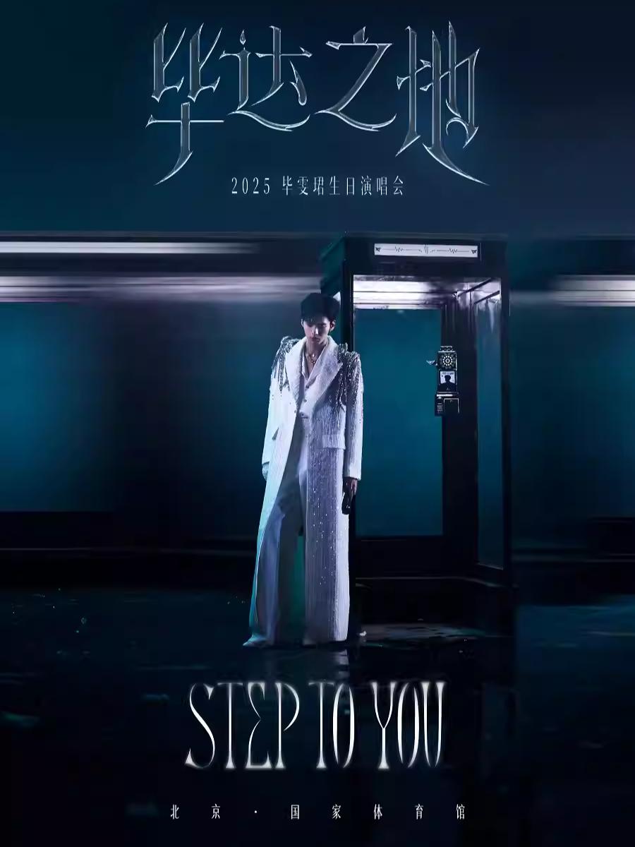 [超低价拼团]毕雯珺演唱会北京站