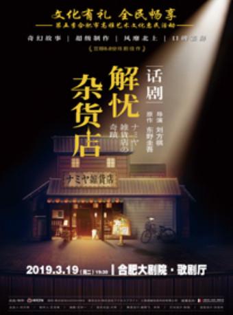 解忧杂货店