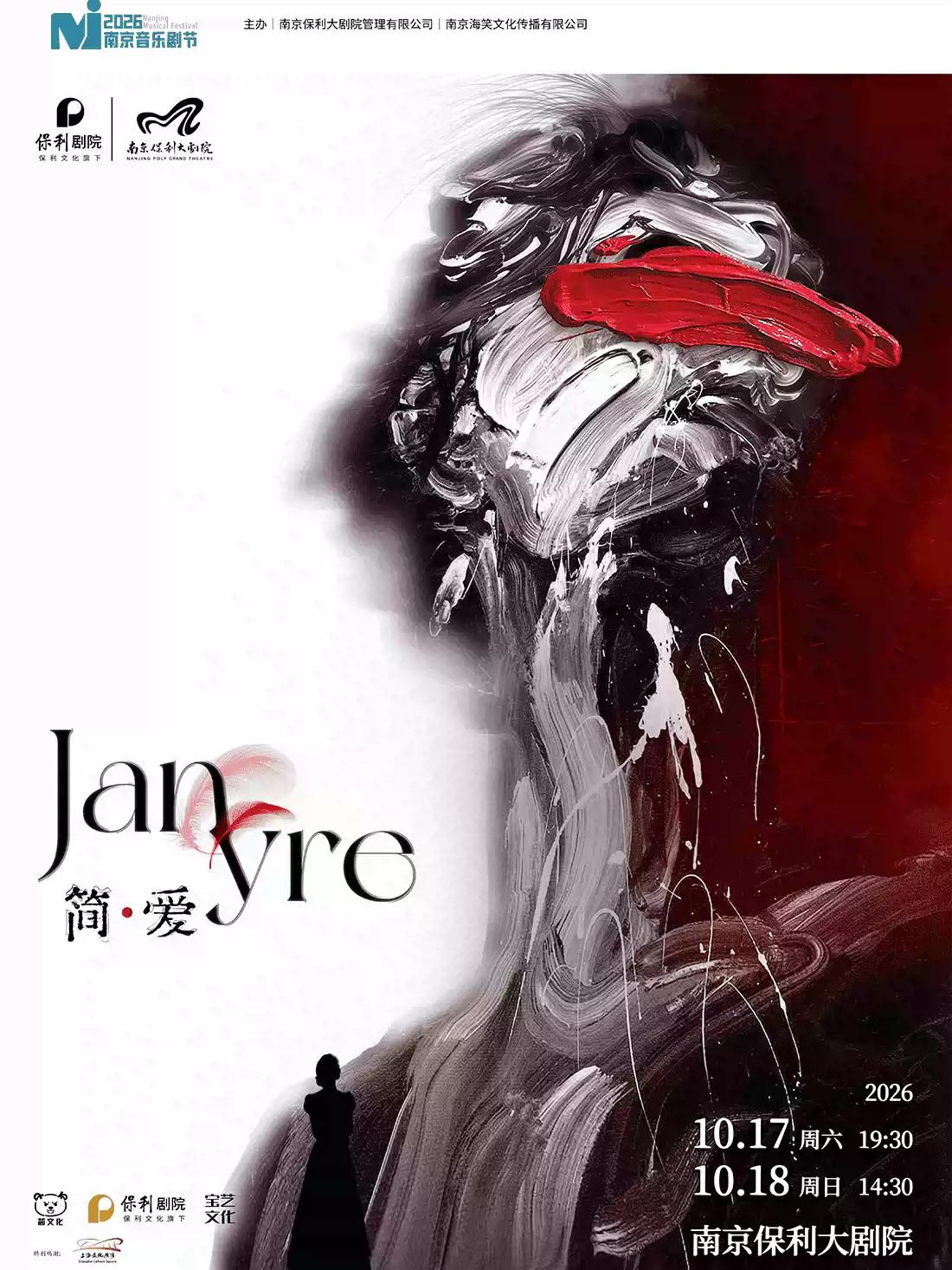 音乐剧《简&middot;爱》