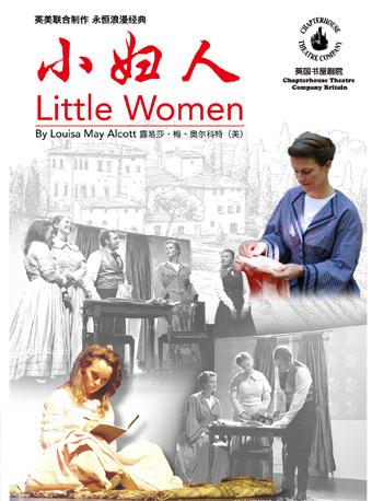 英国书屋剧院原版英文话剧《小妇人》