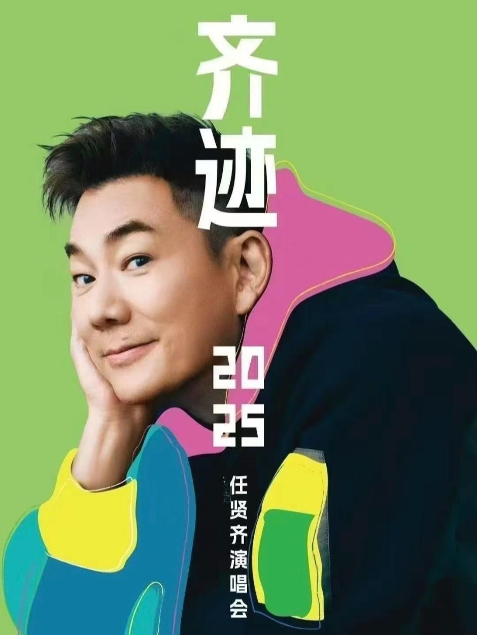 任贤齐演唱会太原站