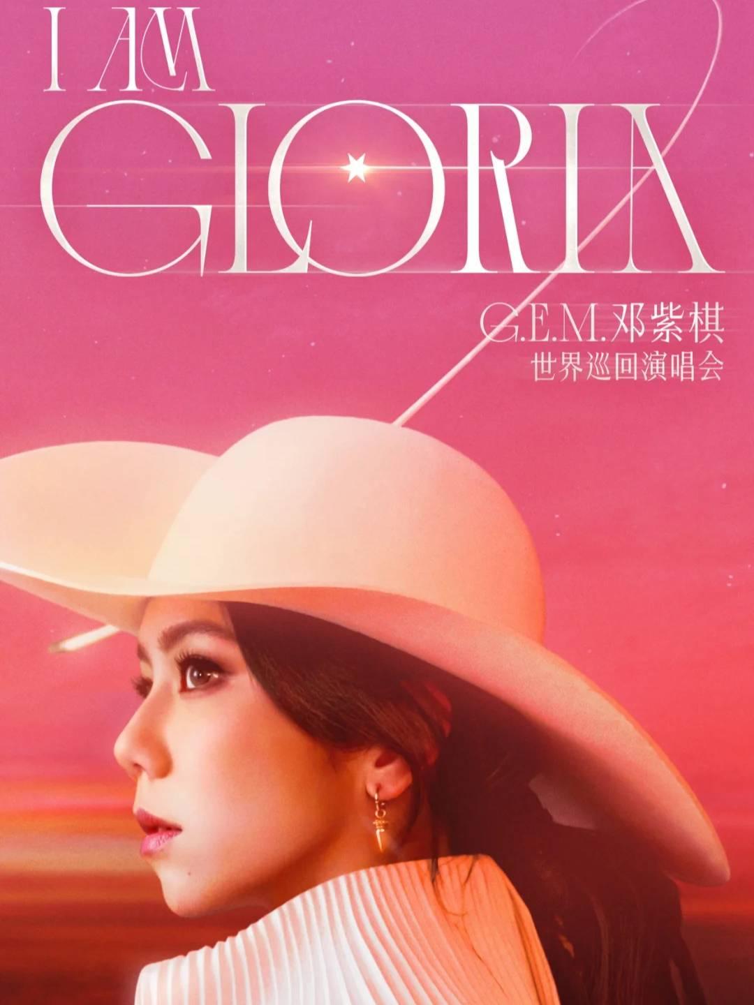 [预定金]邓紫棋演唱会中国香港站