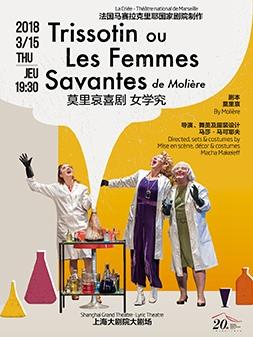 法语喜剧「女学究」