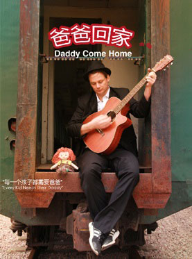 英国幽默温情儿童剧《爸爸回家》