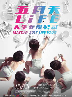 2017五月天 LIFE [ 人生无限公司 ] 巡回演唱会 太原站