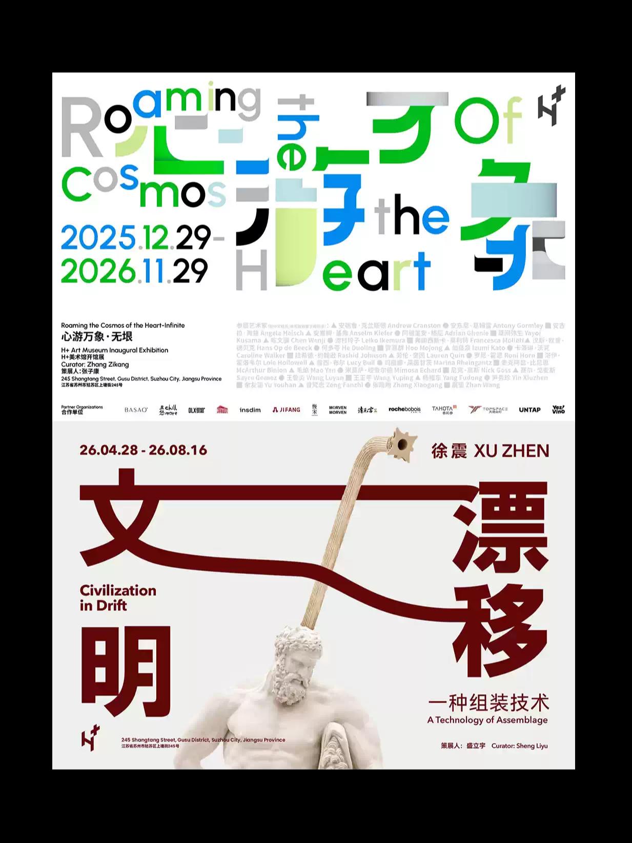 心游万象&middot;无垠&徐震：文明漂移-一种组装技术苏州站