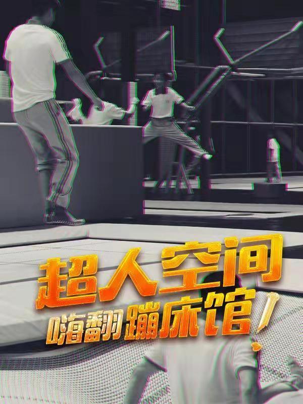 国际娱乐运动汇