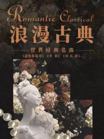 三里屯《卡农》《欢乐颂》北京站