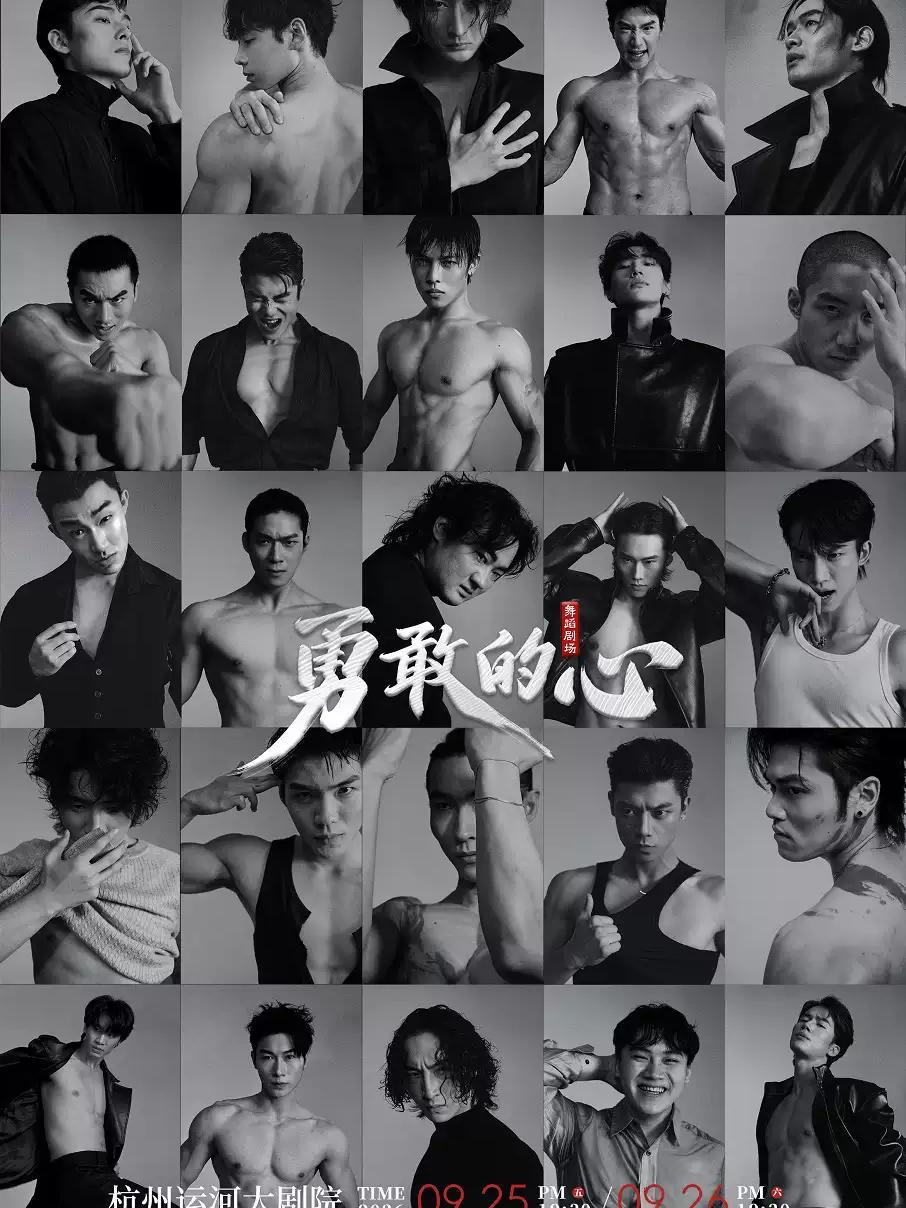 【杭州】舞蹈剧场《勇敢的心》