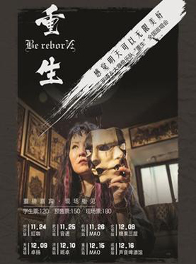 罗琦&ldquo;重生&rdquo;全国巡演 北京站