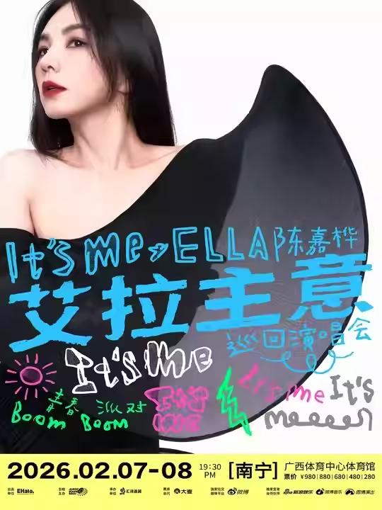 [抢先购价保]Ella陈嘉桦演唱会南宁站