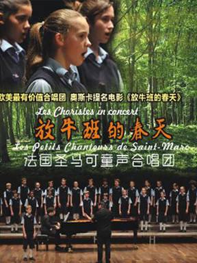 法国圣马可童声合唱团电影原唱《放牛班的春天》