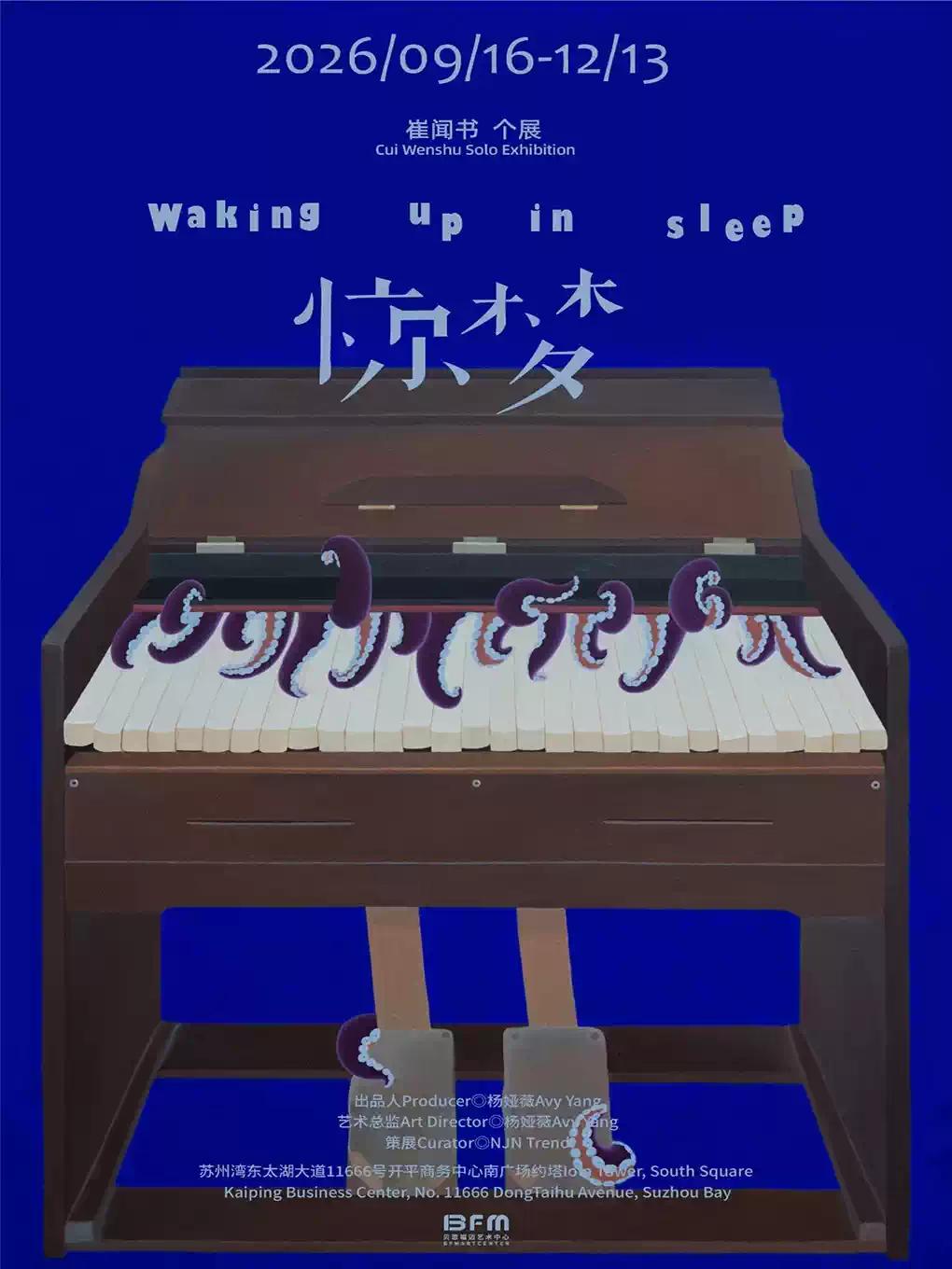 「惊梦Waking up in sleep」崔闻书个展