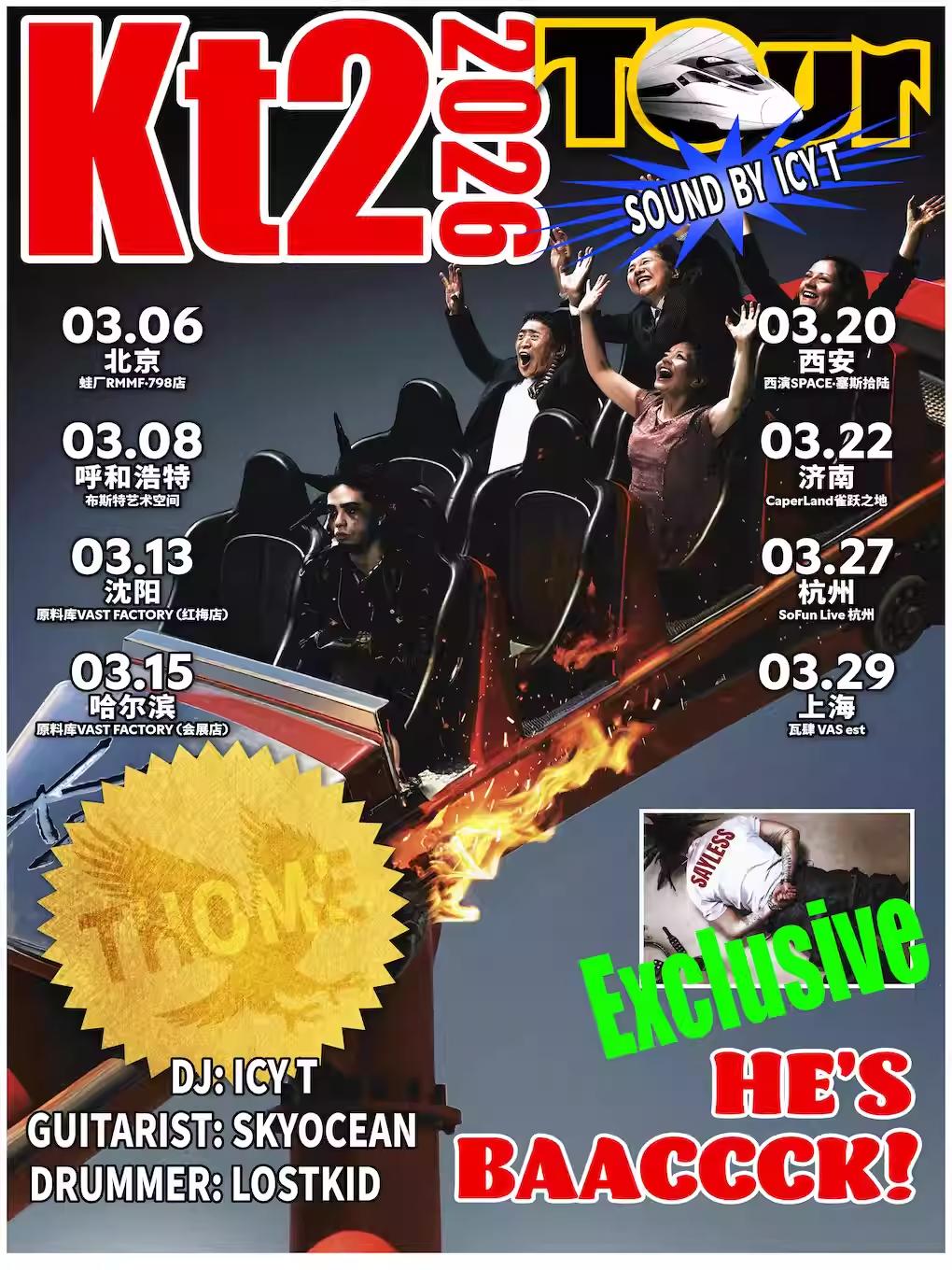 THOME2026巡演-哈尔滨站