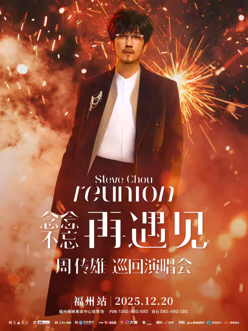 [买贵无忧]周传雄演唱会福州站