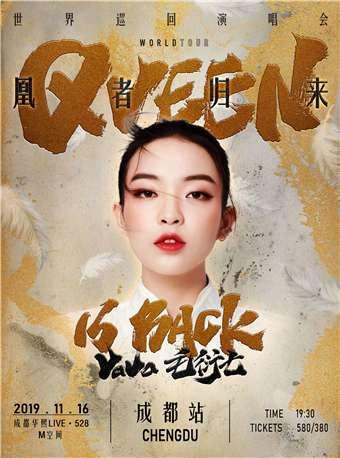 VAVA毛衍七?#19981;?#28436;唱会