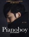 台湾钢琴诗人Pianoboy高至豪流行钢琴上海音乐会