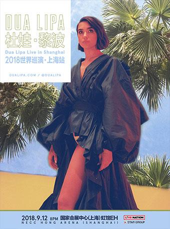 杜娃·黎波2018上海演唱会