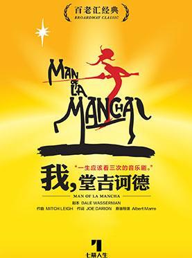 《堂吉诃德》观剧团