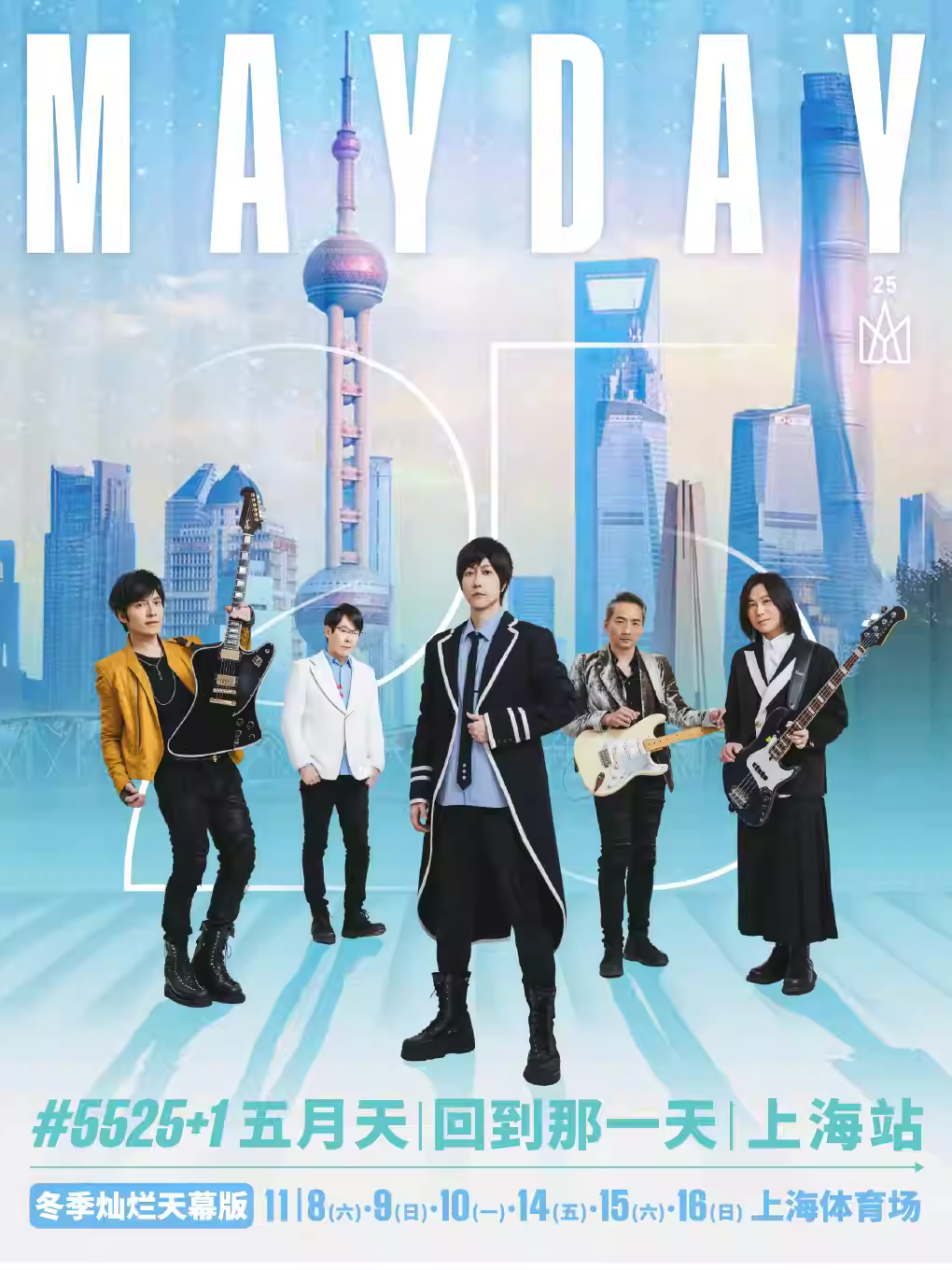 五月天演唱会上海站