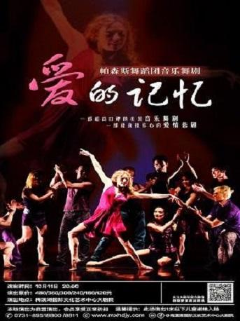 舞剧《爱的记忆》--长沙梅溪湖站