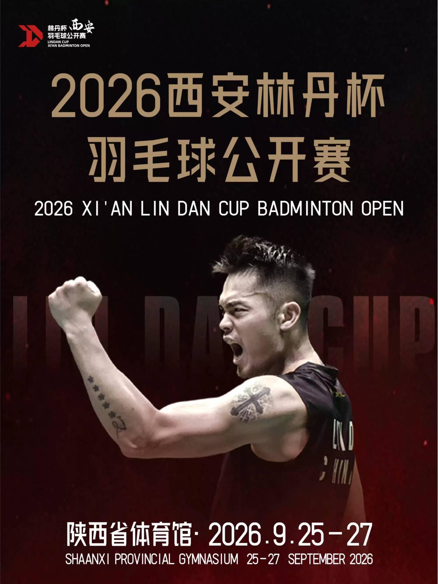 2026林丹杯羽毛球公开赛 西安站