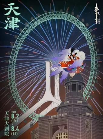 音乐剧《阴阳师》～大江山之章～天津站