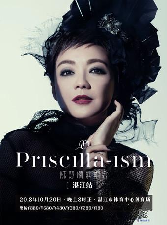 2018陈慧娴Priscilla－ism中国巡回演唱会—湛江站