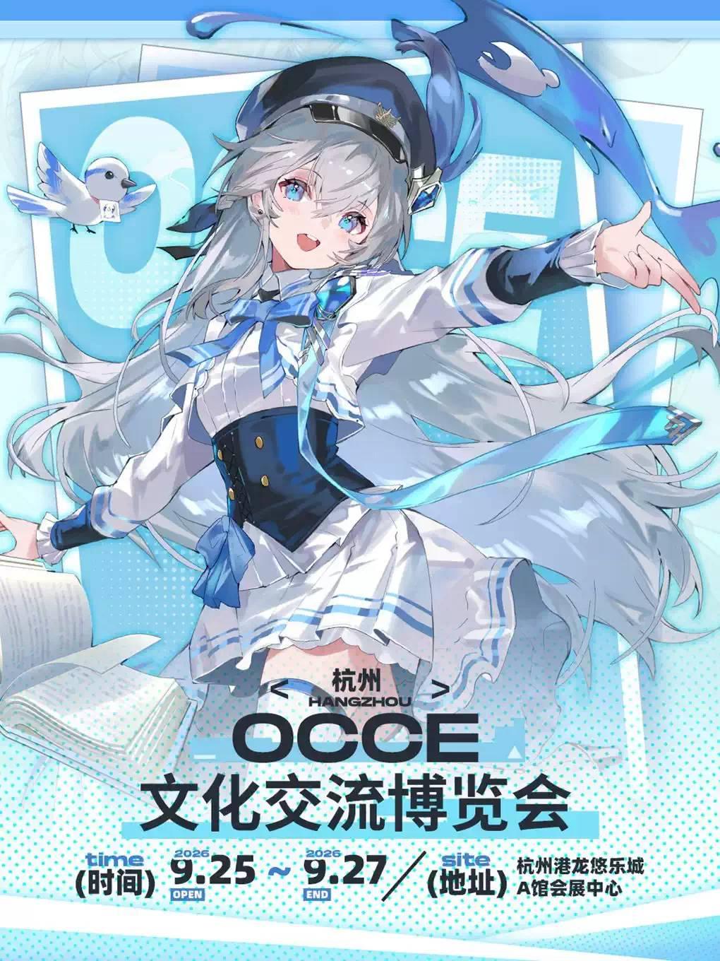 [杭州]杭州OCCE文化交流博览会