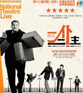 英国国家剧院现场高清放映《一仆二主》