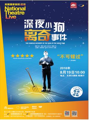 英国国家剧院现场《深夜小狗离奇事件》