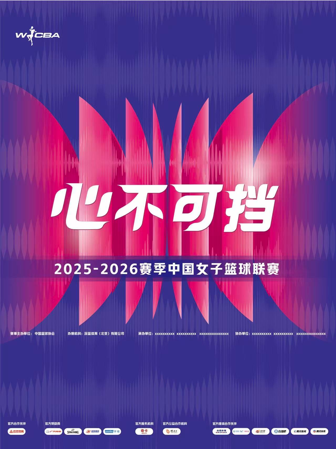 合肥文旅篮球俱乐部WCBA常规赛