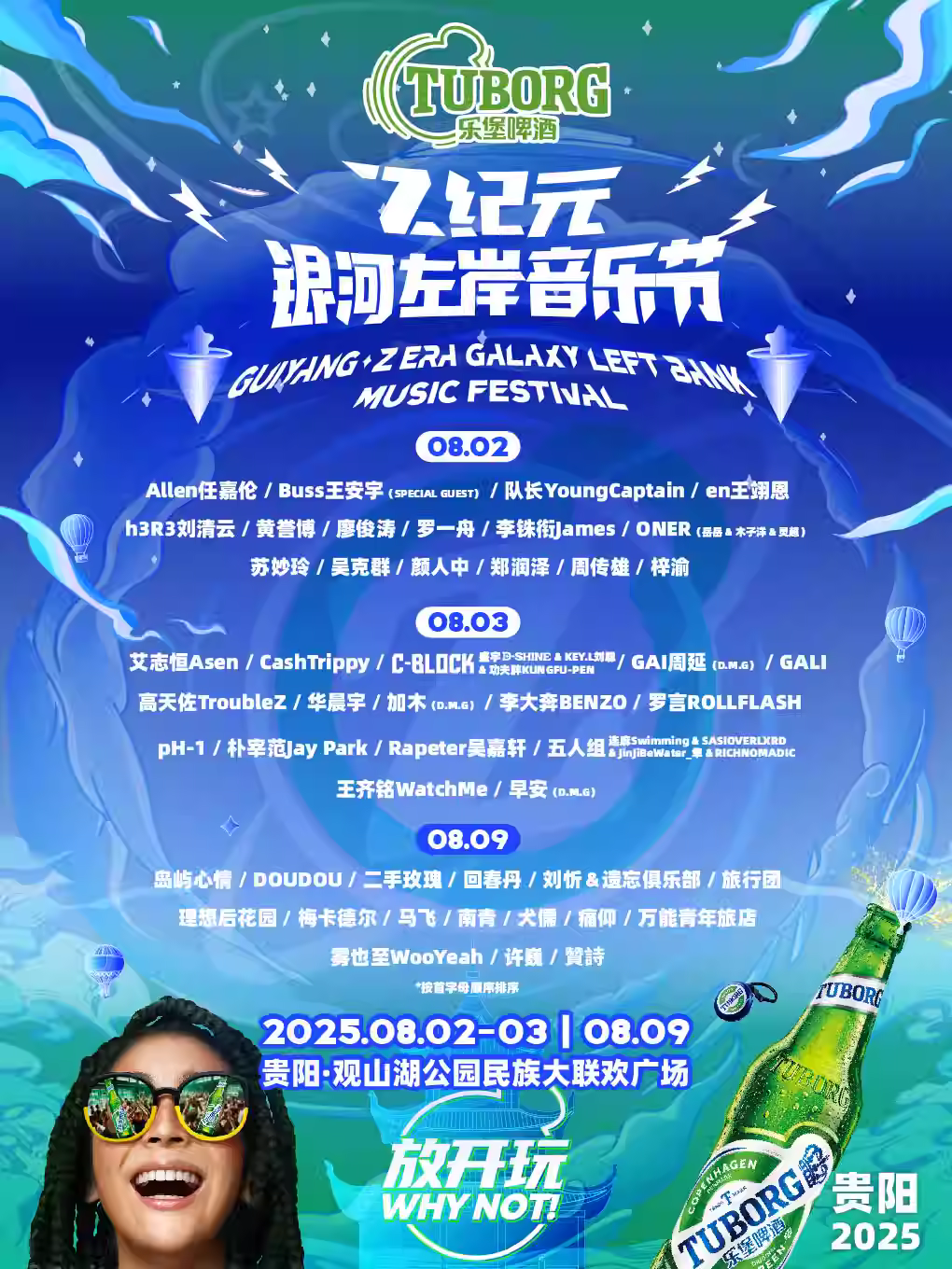 [买贵无忧/条件退]银河左岸音乐节贵阳站