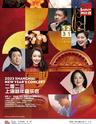 【上海】【取消】【指挥：余隆】「郎朗/吉娜·爱丽丝」二零二三 上海新年音乐会